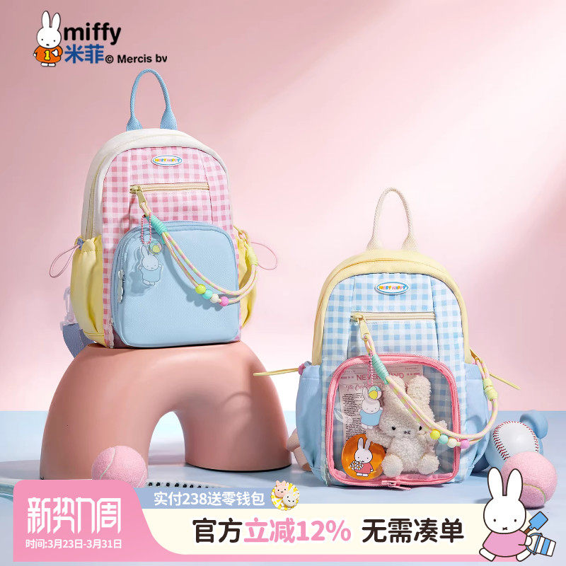 米菲格子撞色双肩包痛包可爱儿童轻便背包学生校园书包斜挎包胸包
