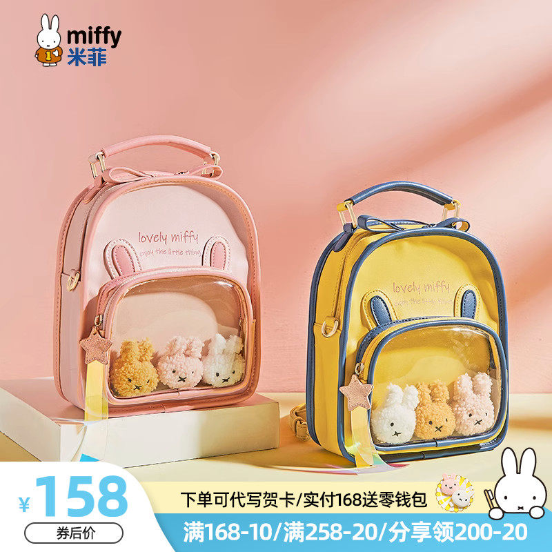 米菲双肩包小背包女2023新款休闲百搭单肩学生可爱透明果冻包书包