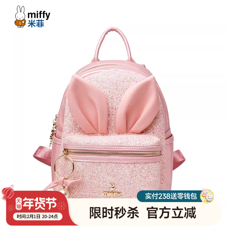 米菲双肩包女2025新款韩版潮百搭少女心书包卡通可爱萌女生小背包