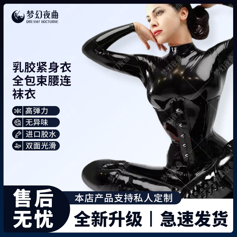 乳胶衣女乳胶紧身衣全包胶衣塑身连袜衣服束腰透明3D胸部 catsuit