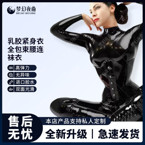 乳胶衣女乳胶紧身衣全包胶衣塑身连袜衣服束腰透明3D胸部 catsuit
