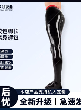 男士束缚紧身裤乳胶衣包邮清仓