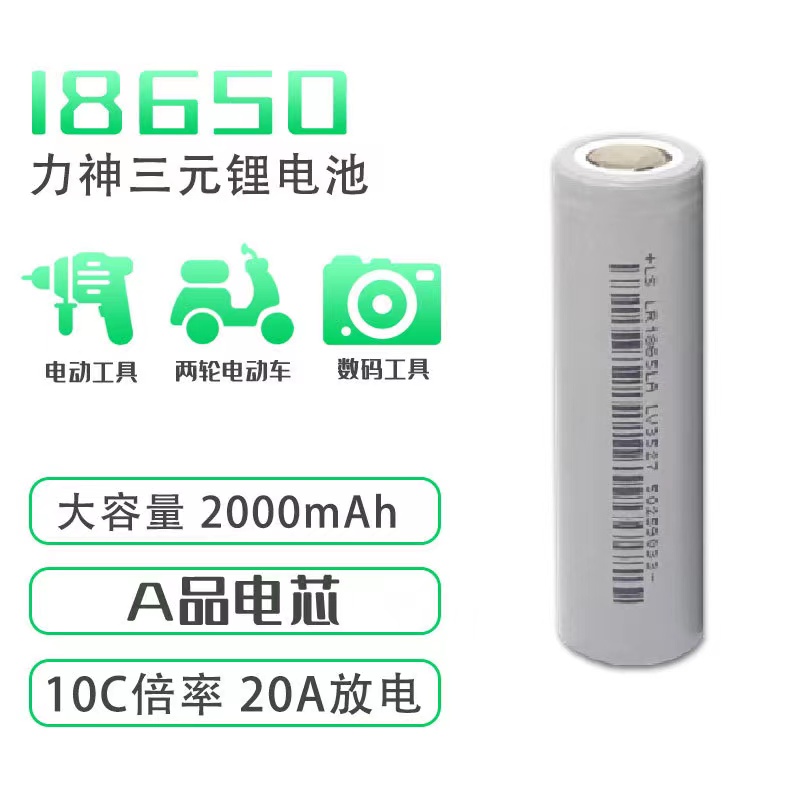 力神1865010c锂电池2000mAh动力