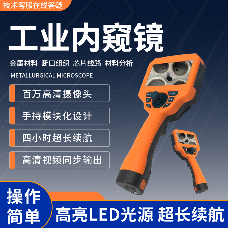 工业内窥镜高清摄像头