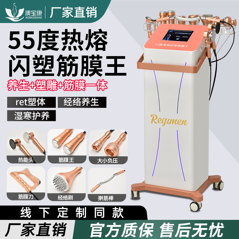 澳宝康热熔闪塑仪器生物电经络疏通筋膜王塑形腹包仪器美容院专用