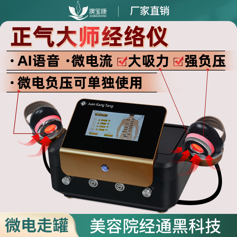 拔罐刮痧一体机养生三通大师经络疏通电疗仪美容院做身体用的仪器
