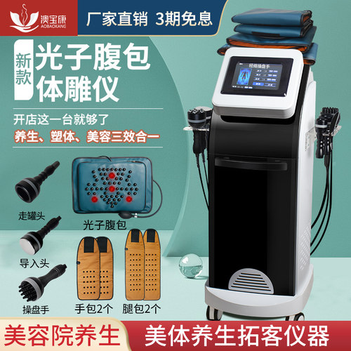 澳宝康塑形仪器美容院专用体雕仪