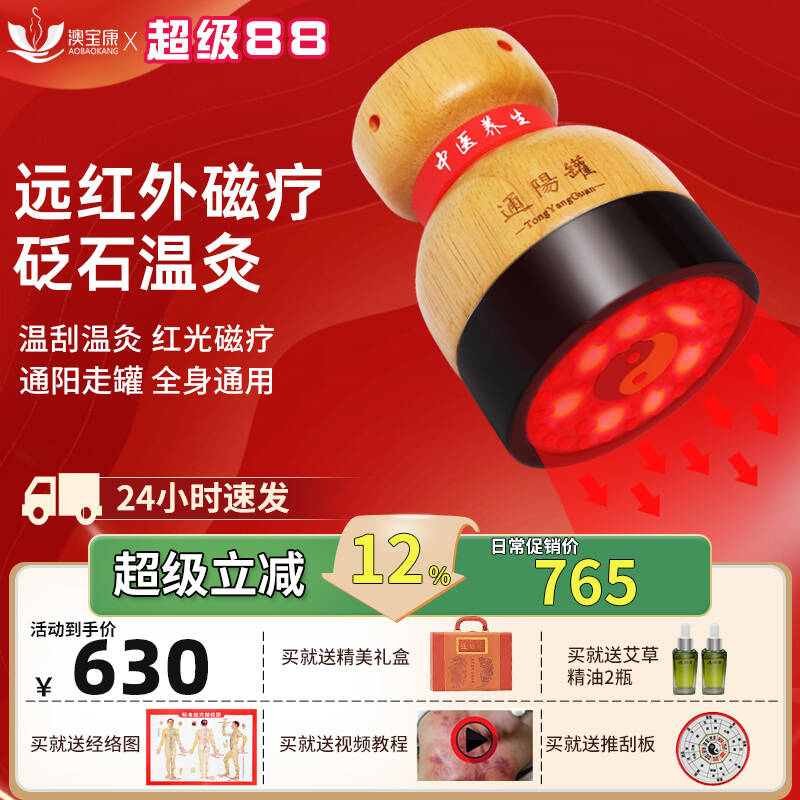 砭石温灸仪扶通阳罐红光热疗正品