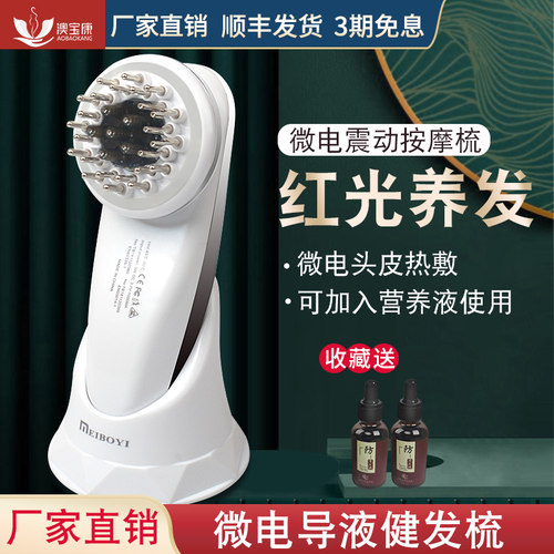澳宝康头皮按摩梳导入精华梳子红蓝光微电流健发梳电动头皮上药器 - 封面
