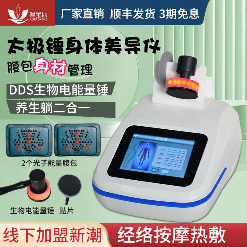 澳宝康生命能量形体仪经络疏通电疗仪身体塑形仪器美容院专用养生