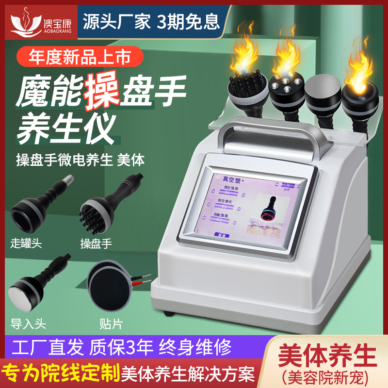澳宝康经络养生塑形仪器