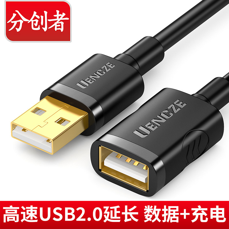 分创者 USB2.0延长线公对母加长充电线电脑U盘鼠标键盘连接线白色图片