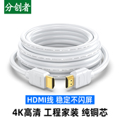 分创者 12米5米10米 白色HDMI线4K高清线投影仪电视机顶盒显示器8