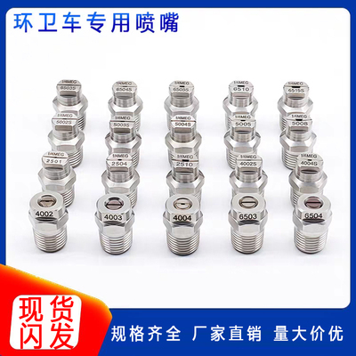 不锈钢扇形高压清洗喷嘴