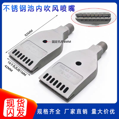 不锈钢吹风喷嘴仿池内双排孔