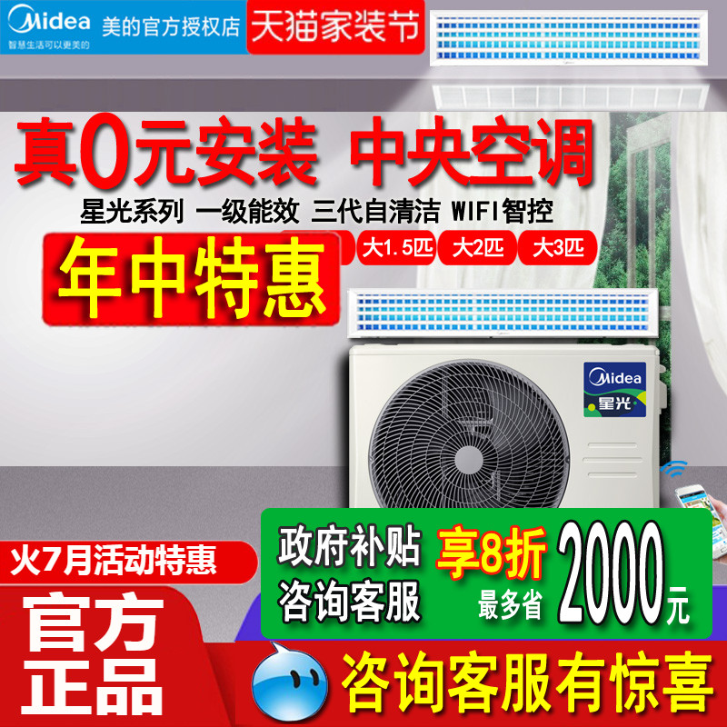 美的直流变频一拖一中央空调一级