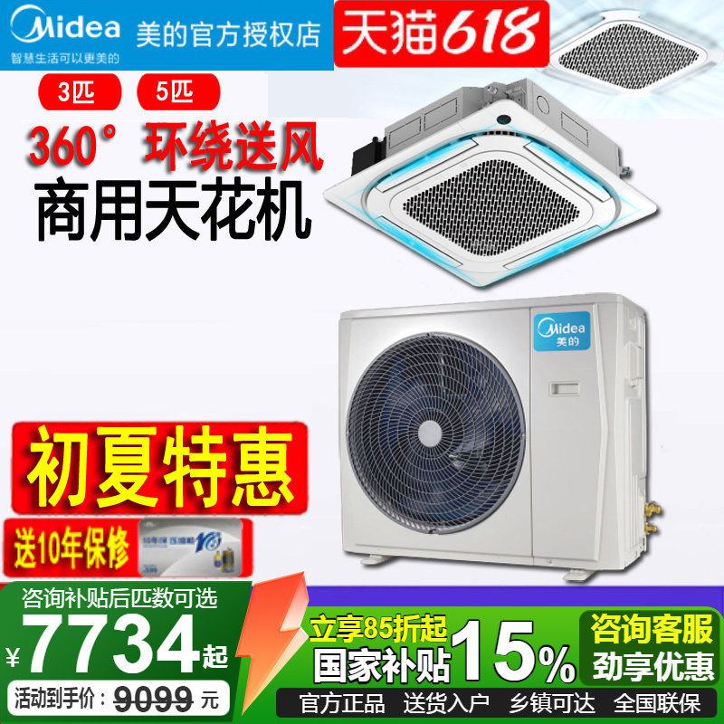 Midea/美的天花机5匹一拖嵌入式