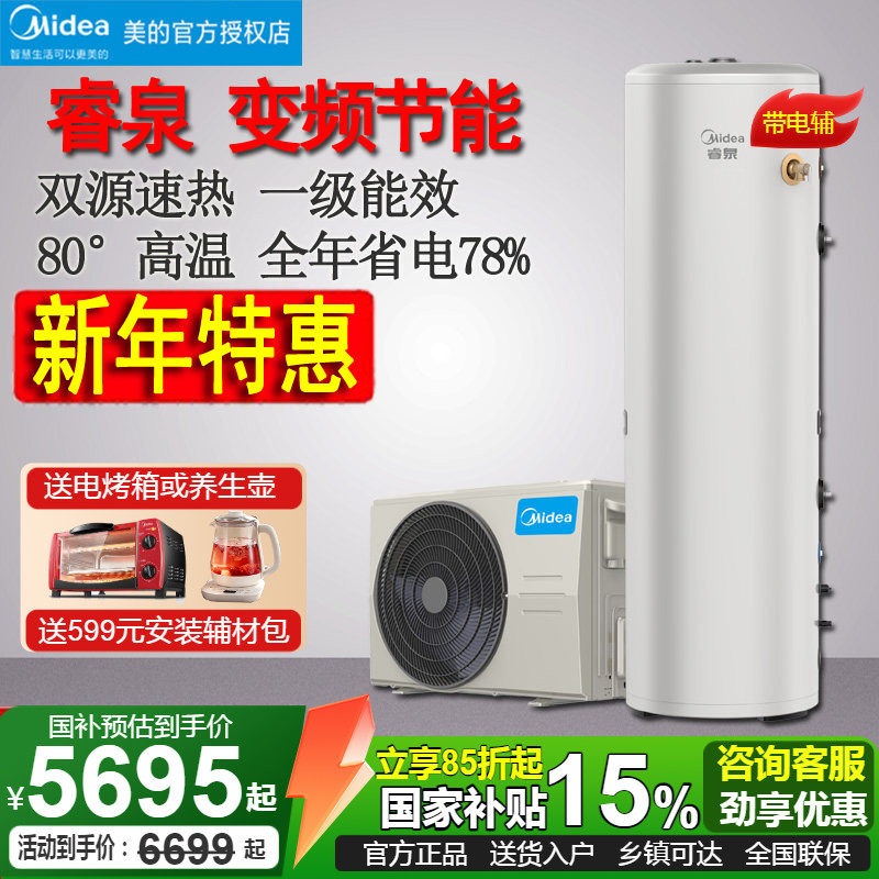 美的空气能热水器200升L家用空气源热泵一级睿泉RDN8-X1-200-(E1)