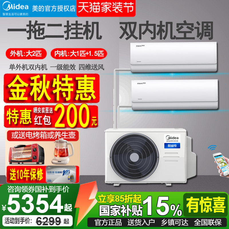 美的大2匹家用挂机空调