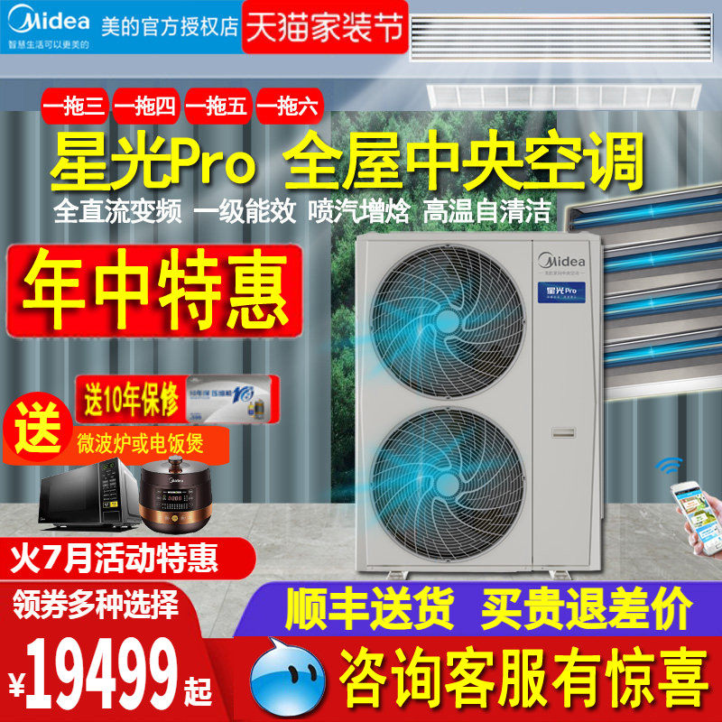 美的5匹一拖四智能家电全屋空调