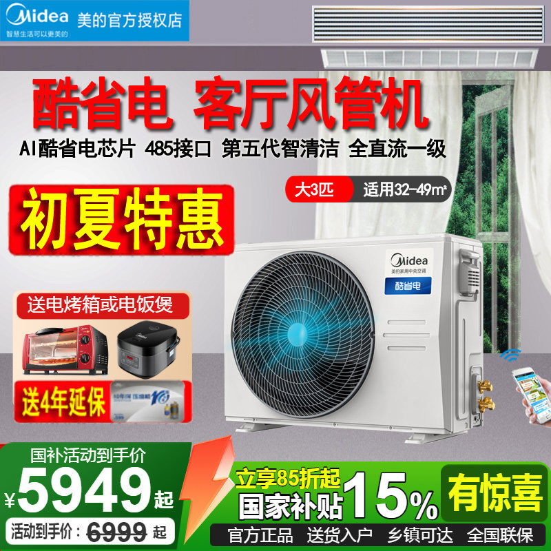 美的风管机大3匹客厅变频一拖一中央空调新酷省电75T2W/B3-KSA(1)
