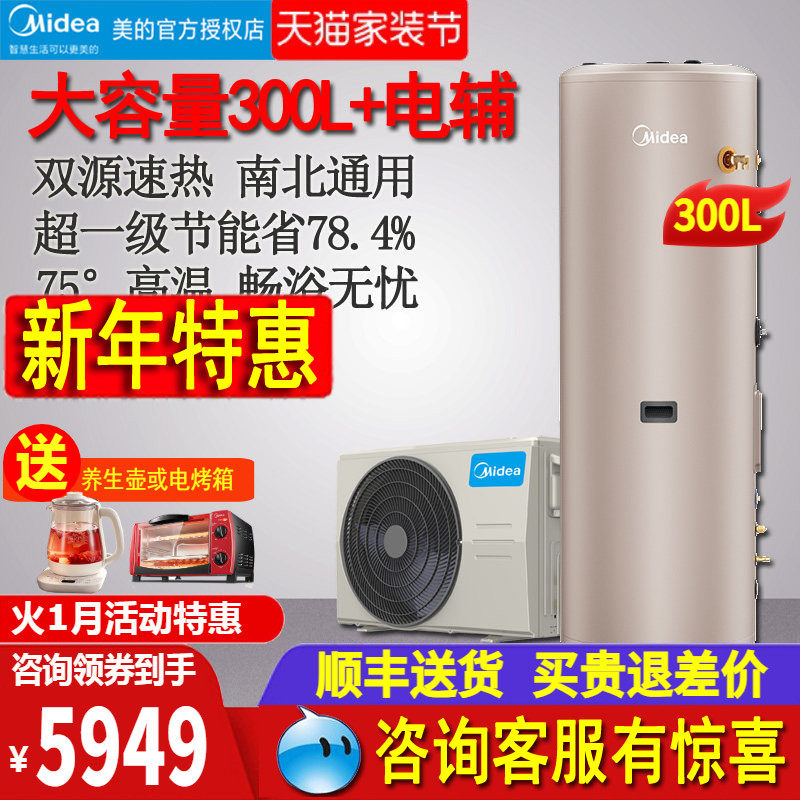 美的空气能热水器300升L空气源一级商用智能家电51/DN8-300C(E1)