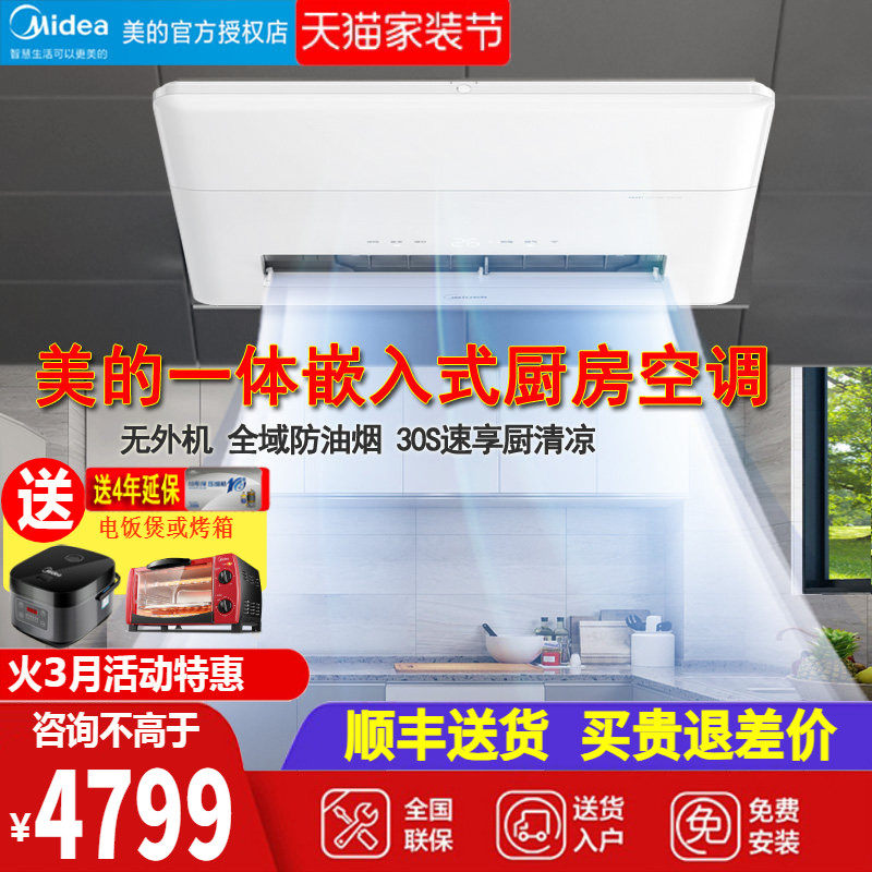 美的厨房空调一体式无外机空调1.5匹家用厨房专用空调一体机YT100