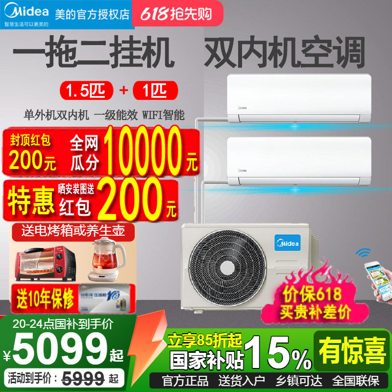 美的一拖二挂机中央空调冷暖变频大2匹挂式双内机55W/BN8T2-X301