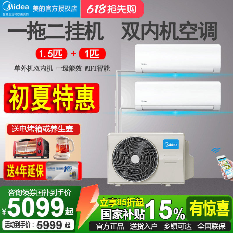 美的一拖二挂机中央空调冷暖变频大2匹挂式双内机55W/BN8T2