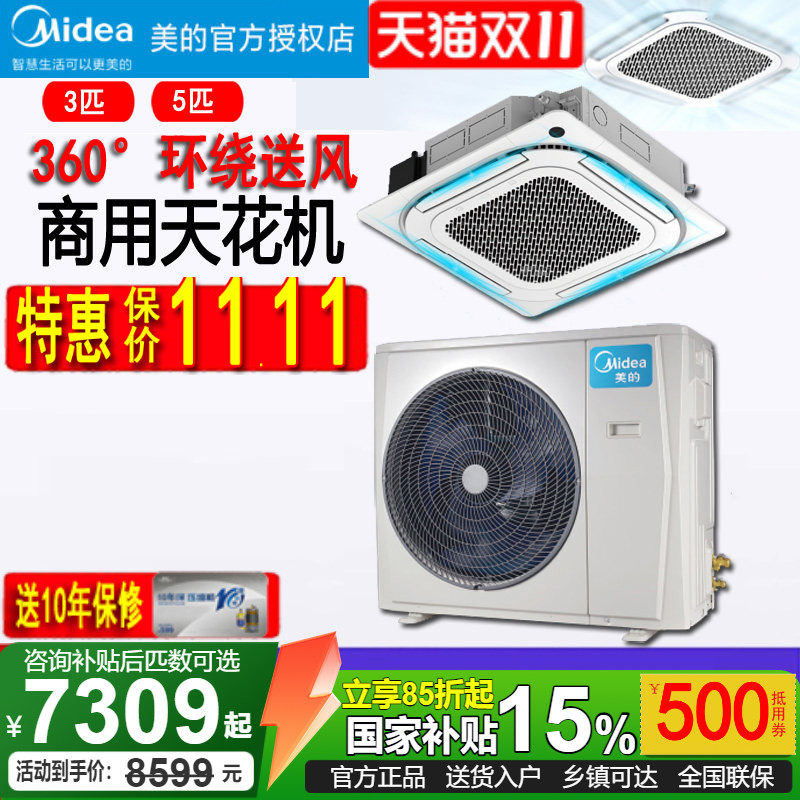 Midea/美的天花机5匹一拖嵌入式