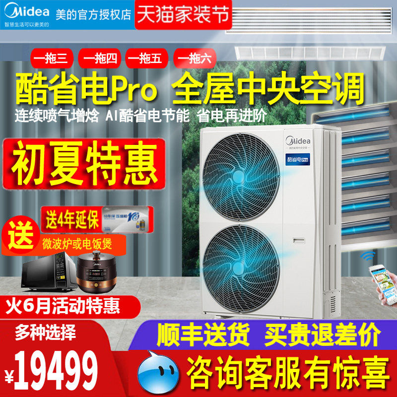 美的一拖四5匹多联机家用
