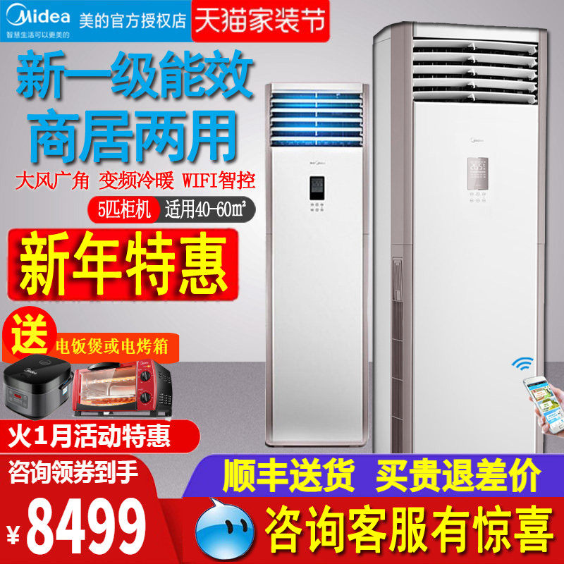 midea美的5匹大柜式空调一级变频冷暖三相电商用办公120LW/BSDN8Y,大家电,空调,淘宝优惠券,粉丝福利购,淘宝优惠卷