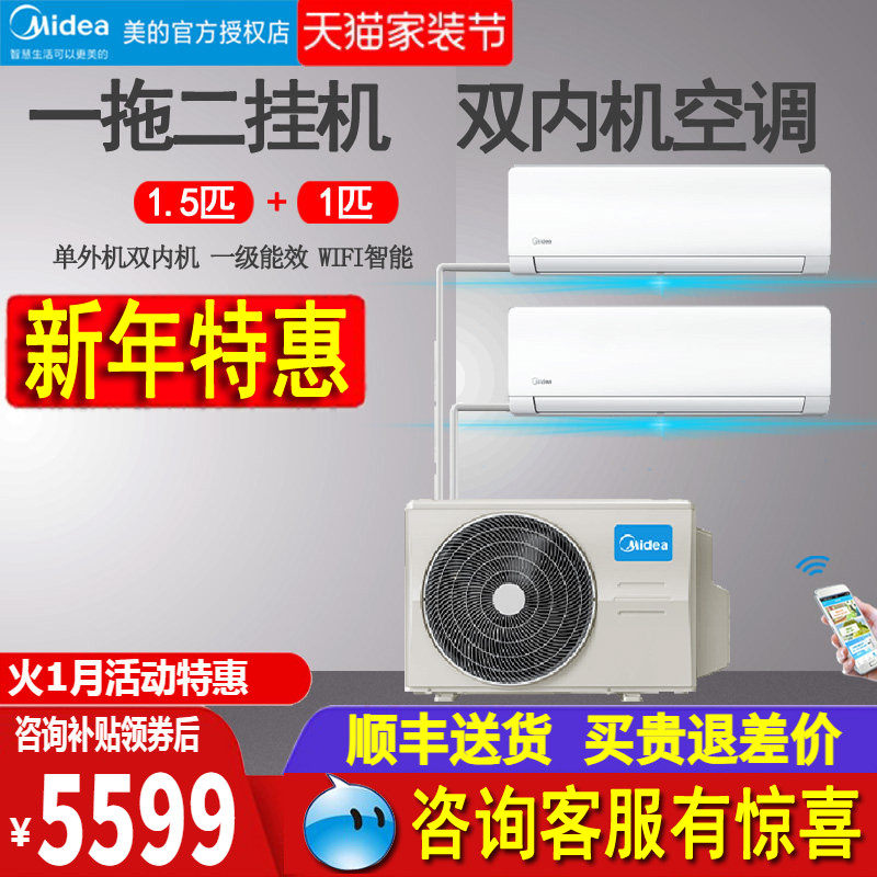 美的一拖二挂机家用中央空调冷暖变频大2匹55W挂式双内机1匹1.5P
