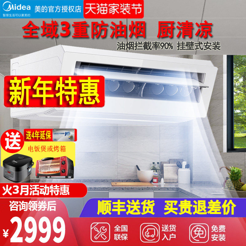 美的厨清凉厨房空调嵌入式一级1.5匹家用集成吊顶制冷防油烟XD200