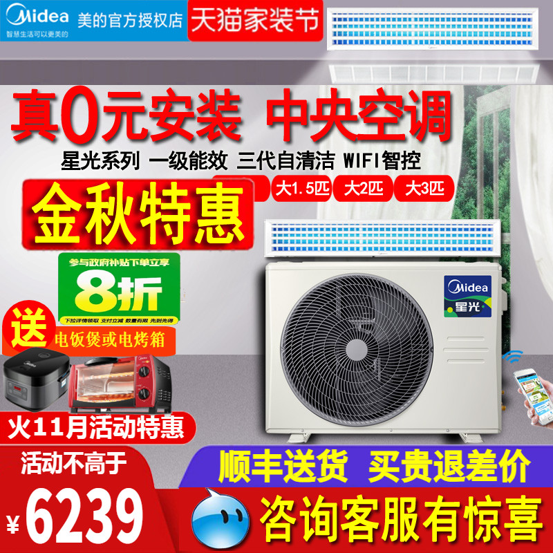 美的直流变频一拖一中央空调一级