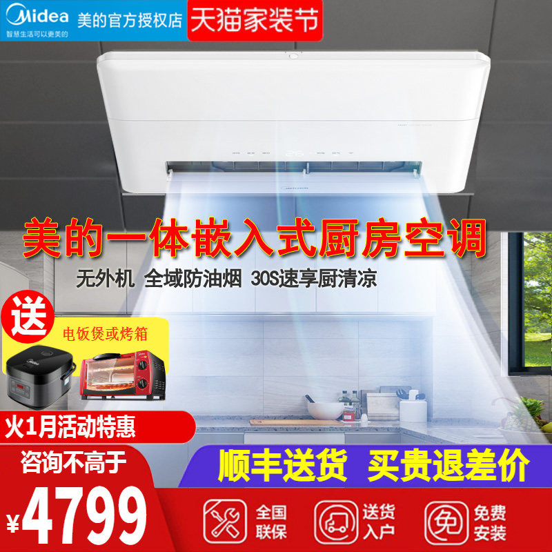 美的厨房空调一体式无外机空调1.5匹家用厨房专用空调一体机YT100