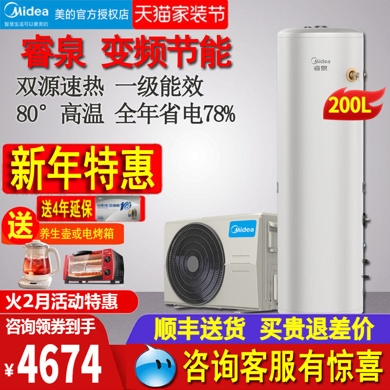 美的空气能热水器200升L家用空气源热泵一级睿泉RDN8-X1-200-(E1)