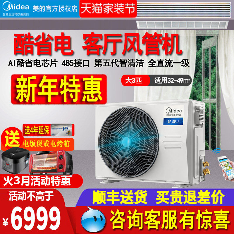 美的风管机3匹客厅变频一拖一中央空调26款酷省电75T2W/B3