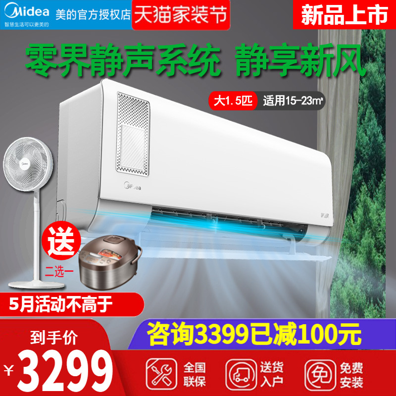 美的空调1.5匹一级能效智能变频家用挂机冷暖两用35GW静新风XF1-1