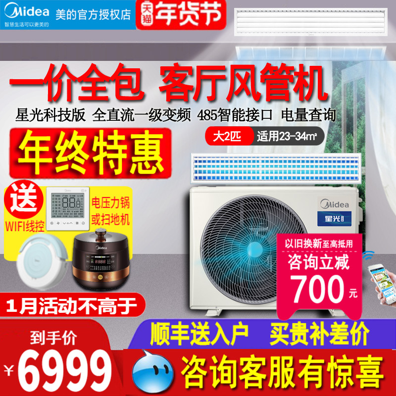美的客厅风管机空调大2匹全直流一级变频吊顶卡机51T星光科技版3