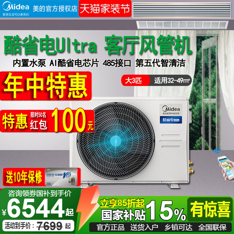 美的全直流变频一拖一中央空调