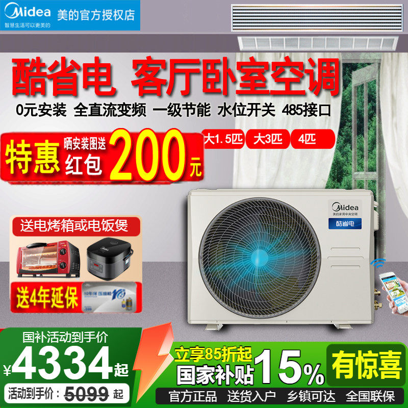 美的酷省电风管机大3匹4P客厅75T商用90T卧室1.5P一拖一中央空调