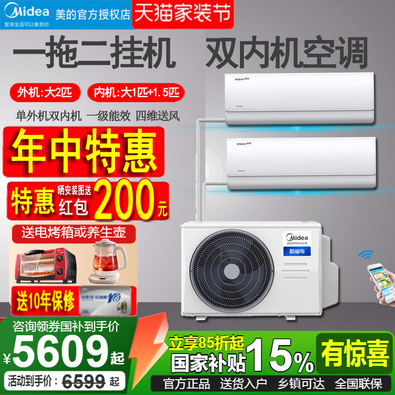 美的大2匹家用挂机空调