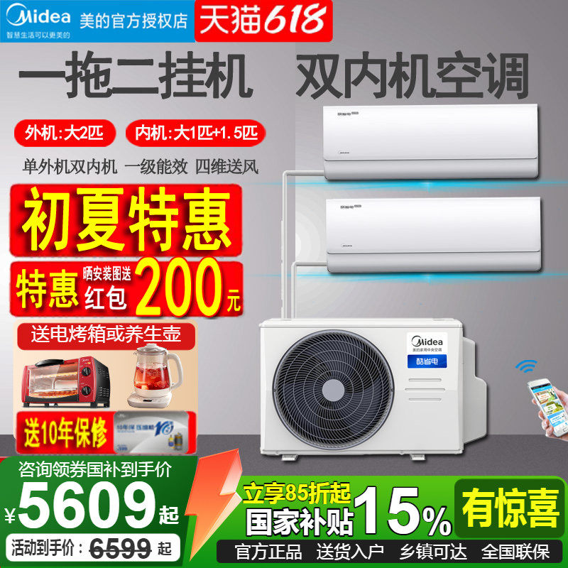 美的一拖二挂机家用两联空调大2匹外机拖大1匹+1.5匹55W/BN8T2