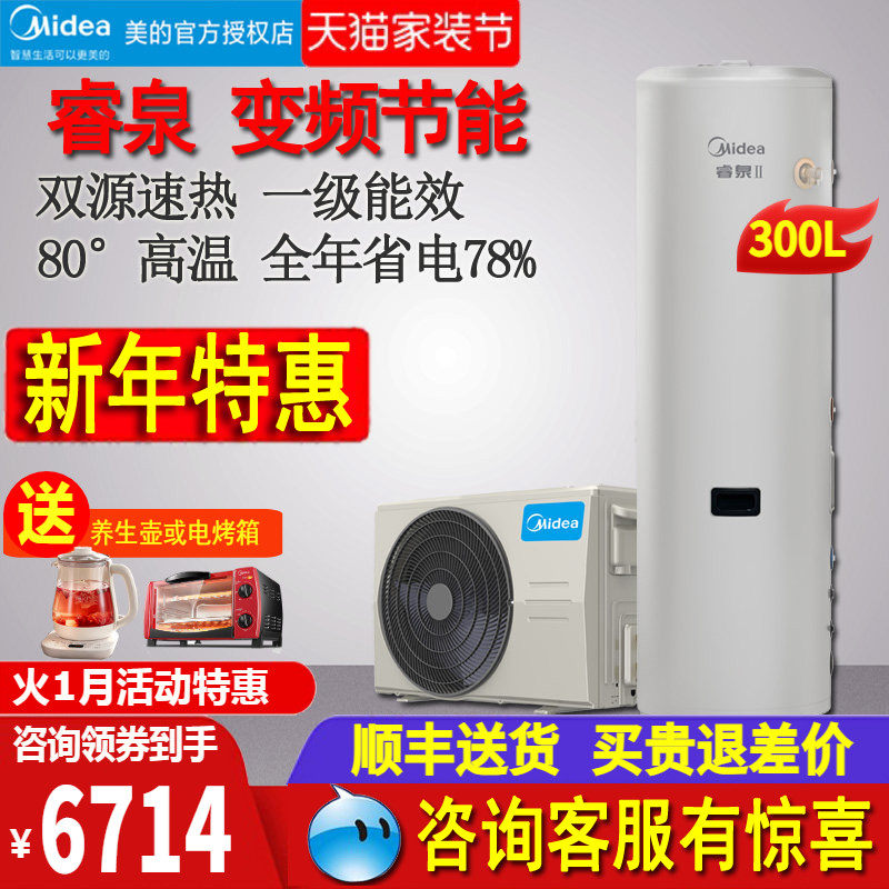 美的 空气能热水器300升空气源热泵家用V51/DN8-300B(E1)变频一级