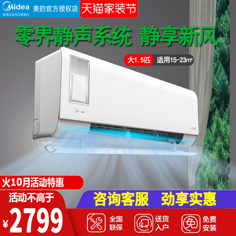 1.5匹变频美的WIFI智能新风空调