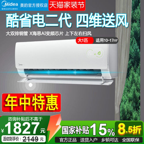 美的挂机大1匹1.5P壁挂式空调卧室智能变频一级酷省电2代35GW/KS2