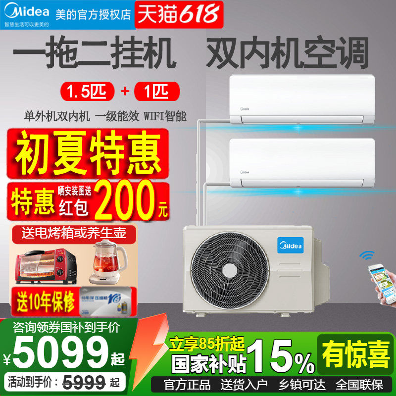 midea美的多联挂机适应两间卧室