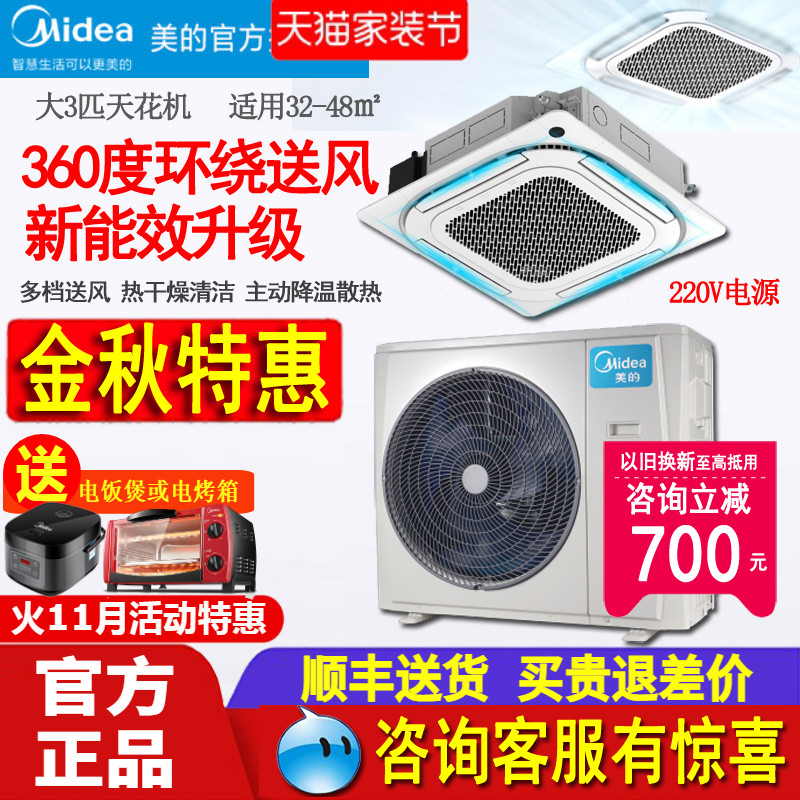 美的天花机3匹/5匹120QW一拖一吸顶天井机嵌入式中央空调商用72QW