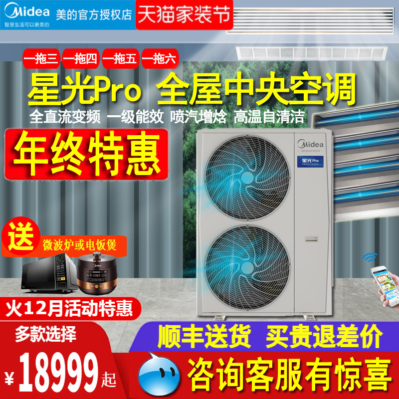 美的中央空调5匹6/7/8P一拖四五多联机客厅卧室节能双风轮星光Pro